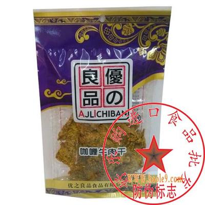国产优之良品咖哩牛肉干 紫色80g装，休闲零食批发优选